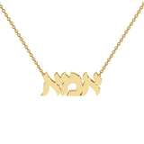 Custom Hebrew Necklace